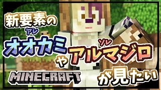 統合版 マイクラ配信 最新アプデ情報を確認 #縦型配信 #マイクラ #マインクラフト #Minecraft #新人Vtuber #shorts