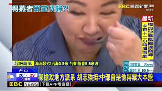 選藍黨魁皆「尊盧」！ 郝搶先同框吃播 鄭麗文：盧秀燕是我好姊妹@newsebc