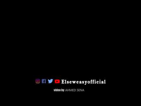 انترو احمد السويسي Ahmed Alsewasy 