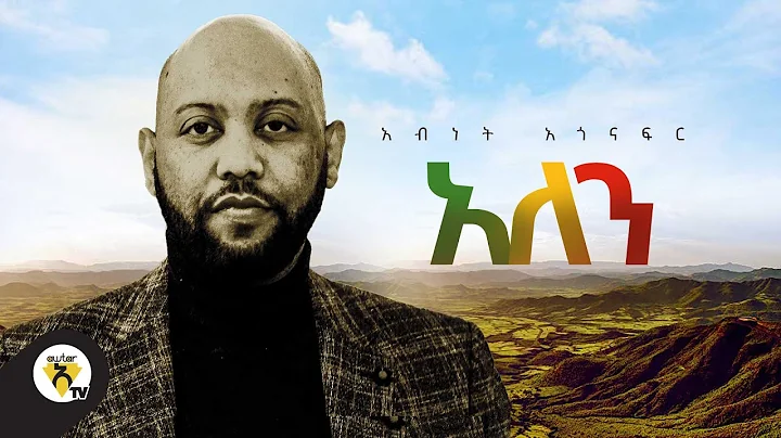 Awtar Tv - Abinet Agonafir - Alen  - ()  New Ethio...