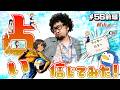 ラッキーカラーはブルー【#56★前編1/2】 一級稼働貢献士 秋山通りま〜す 【あきげん秋山】