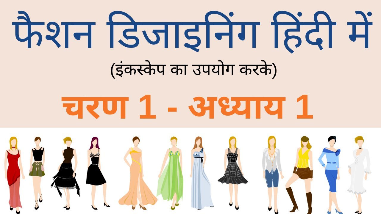 Online Fashion Designing Course In