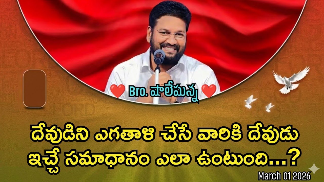 🍓ఈ రోజు సాయంత్రం దేవుడు నీకు ఇచ్చు జీవఫలము🍓MSG BY SHALEMANNA #ytshorts#youtube#01/03/2025#sunday