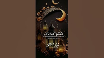 آيات القرآن الكريم سورة فاطر بصوت القارئ ماهر المعيقلي #تلاوة_خاشعة #اكسبلور