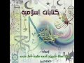 كتابات إسلامية إعداد أمال عطا شيرين أحمد ماجد أمل سعد 