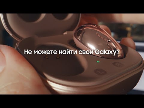 SmartThings Find: Не можете найти свой Galaxy? | Samsung