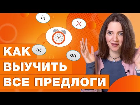 Как запомнить предлоги в английском языке с помощью майнд-карт