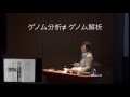 遺伝研と野生イネとゲノムの研究：倉田 のり 教授【遺伝研公開講演会2015】