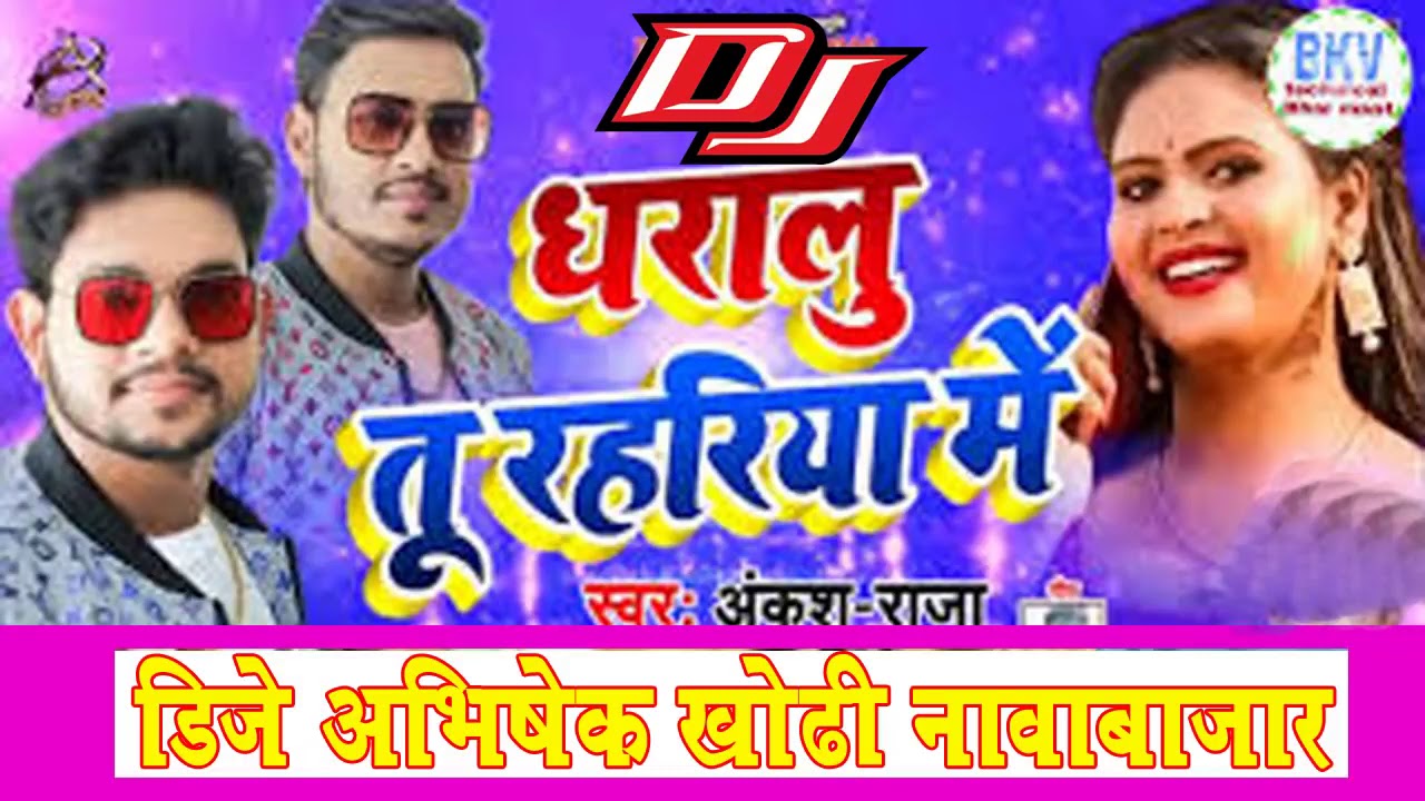 ankush raja ke bol bam ke gana