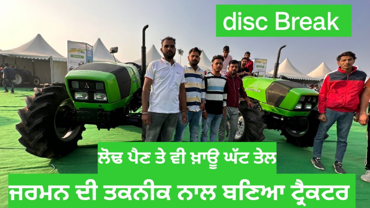 ਜਰਮਨ ਦੀ ਤਕਨੀਕ ਨਾਲ ਬਣਿਆ ਟ੍ਰੈਕਟਰ ਭਾਰਤ ਚ ਲੌਂਚ ਹੋਇਆ ਦੇਖੋ ਕੀ ਫਰਕ ਲੱਗਿਆ
