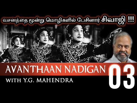AVANTHAAN NADIGAN - Ep 03 - Dr. MARUTHUMOHAN - Y.G. MAHENDRA