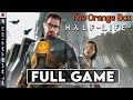Half Life 2 (PS3) (The Orange Box) FULL GAME Walkthrough - No Commentary