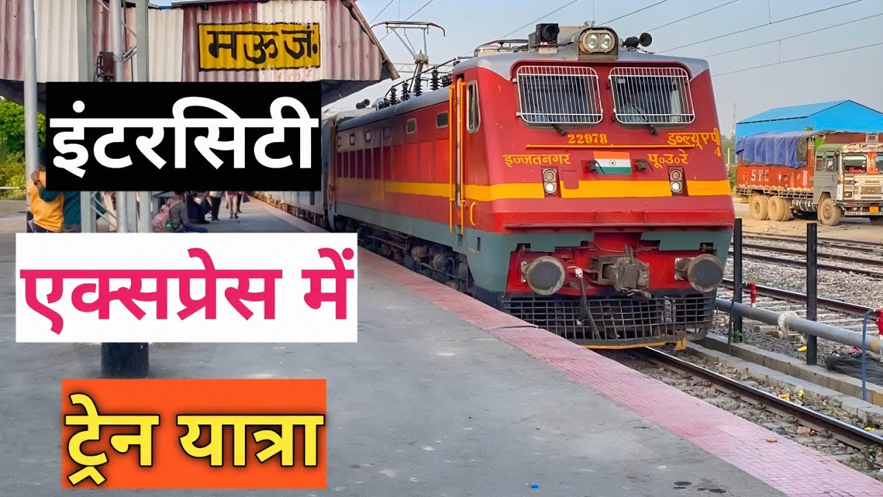 गोरखपुर कैंट इंटरसिटी एक्सप्रेस मेंट्रेन यात्रा मऊ से सलेमपुर जंक्शन तक|यह है अनोखी इंटरसिटीExpट्रेन