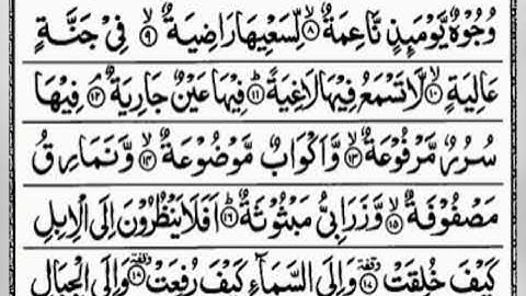 سورة الغاشية Surah Al- Ghashiah بصوت الشيخ مخلص تلاوة رائعة جميلة khubsurat tilawat @Islah4you