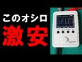 オシロスコープ(Quimat Q15001)をレビュー【使い方も紹介】
