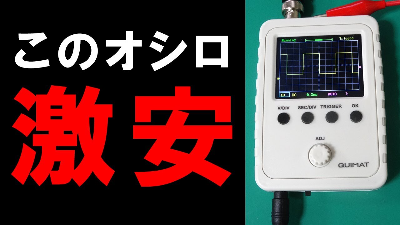 オシロスコープ(Quimat Q15001)をレビュー【使い方も紹介】 YouTube