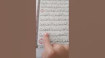 قرأن كريم سورة الأحزاب من ايه 34 ل 35