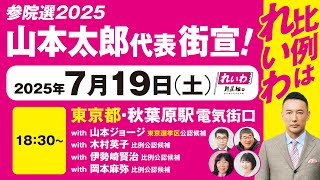れいわ新選組 公式チャンネルの配信のサムネイル画像