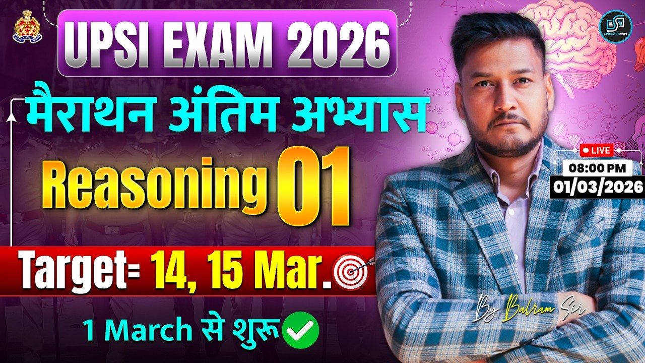 UPSI Exam 2026 | Reasoning Marathon 01 | अंतिम अभ्यास | Target 14–15 March| Live Class by Balam Sir