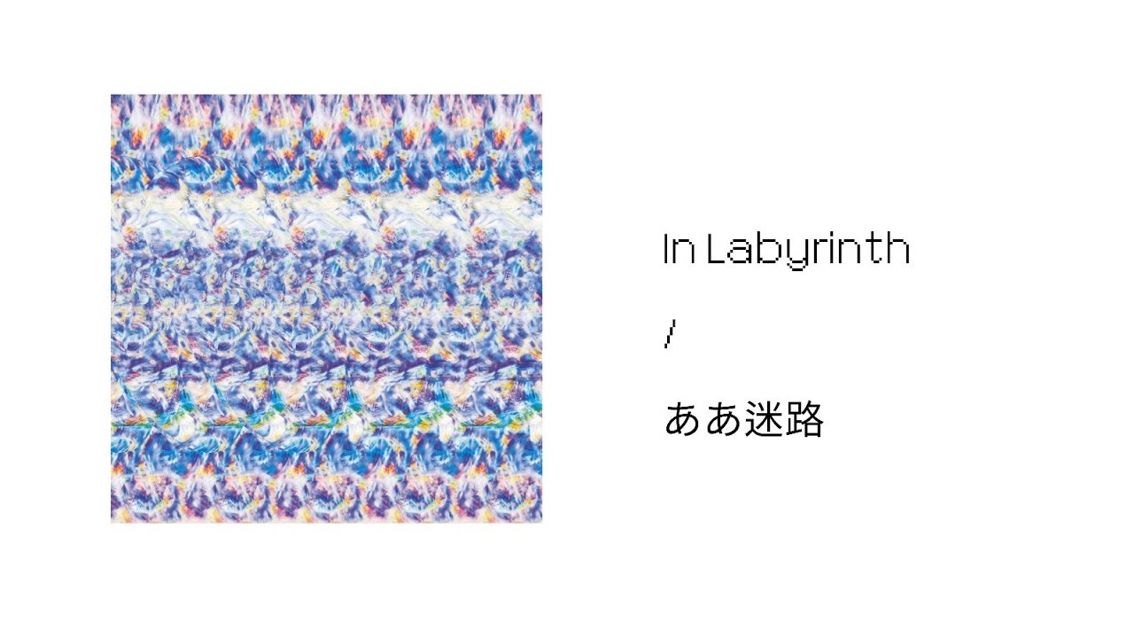 in labyrinth 한국어