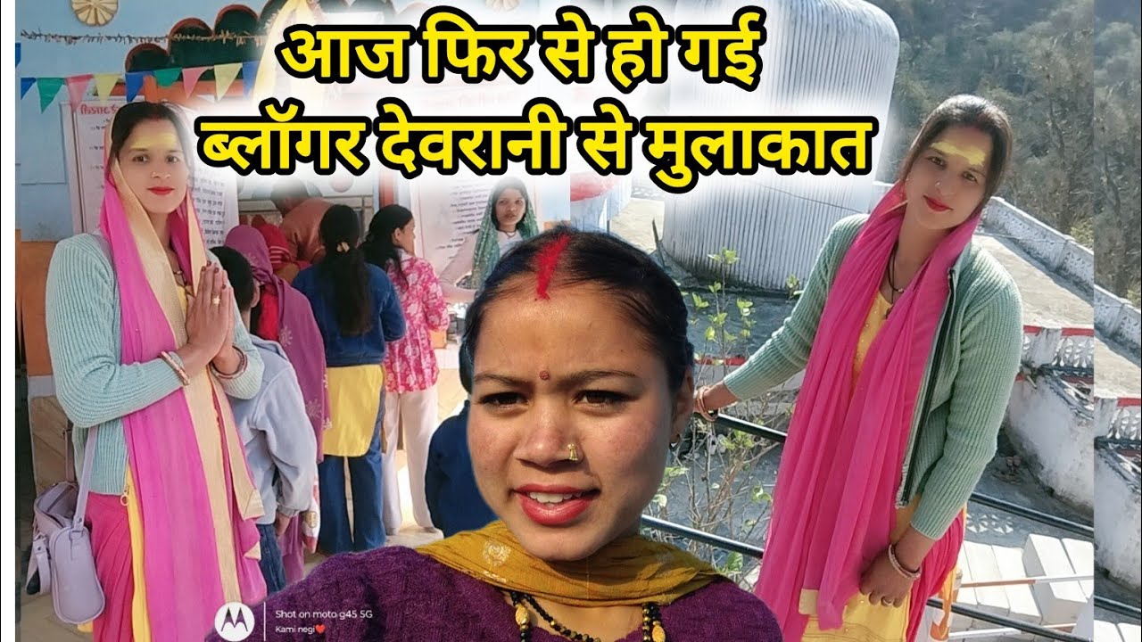 घर के काम के साथ साथ गए भोलेनाथ के दर्शन करने 🙏🙏#pahadilifestylevlogcoolpahadi 