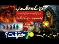 دنیا کے وہ ممالک جہاں آج بھی جنات اور جادو پر یقین کیا جاتا ہے 😱 | حقیقت یا فریب؟