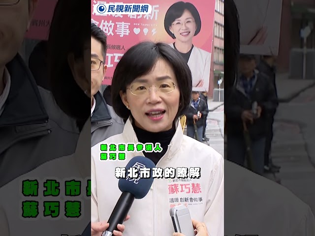 黃國昌都更政見遭質疑「複製侯市府」　蘇巧慧：我的部分經過仔細試算｜民視新聞｜