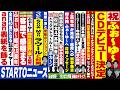 ふぉ〜ゆ〜【STARTOニュース🚨】リニューアル前のふぉゆ号と最後のドライブ🚙
