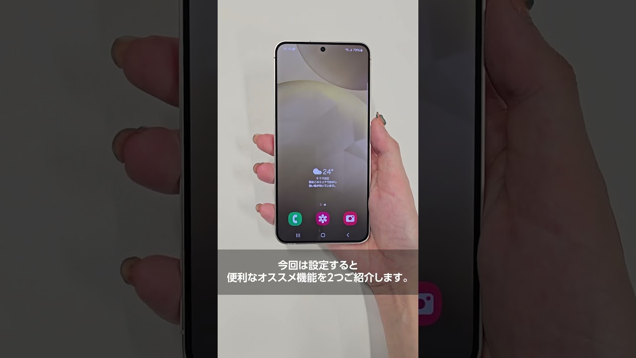 Galaxy S24：ショートカットでかんたん操作 -Galaxyのオススメ機能その88- | Samsung
