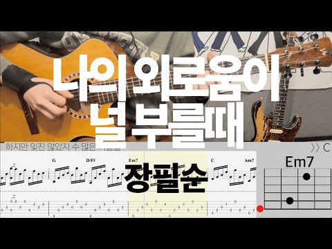 When My Loneliness Calls to You - jang pill soon
