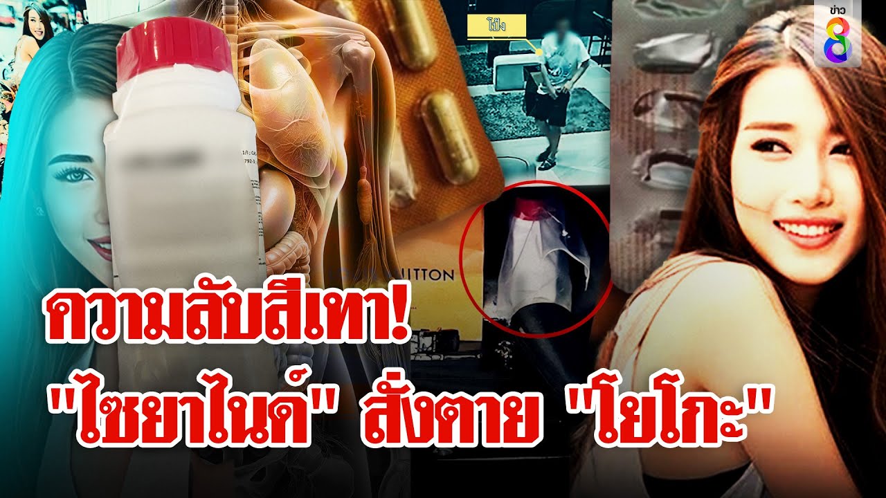 พิรุธหนัก! ช่อง 8 เจอข้อมูลมือถือถูกลบ โยงรู้ความลับสั่งตาย 