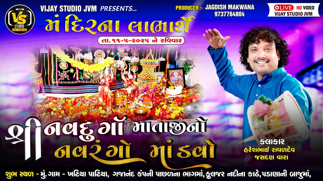 Shree navdurga mataji no navrango mandvo  khatiya patiya {padana}