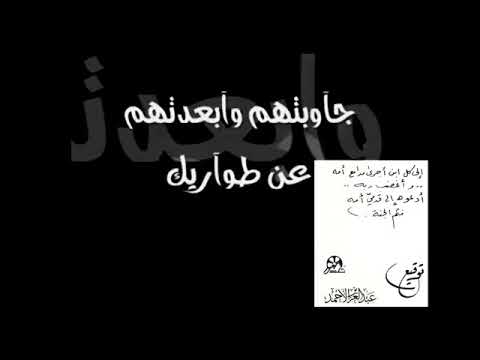 قصيدة أم لولدها العاق عبدالعزيز الاحمد