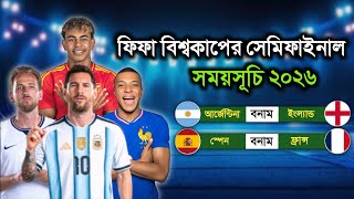 ফিফা বিশ্বকাপের সেমিফাইনালের পূর্নাঙ্গ সময়সূচি ২০২৬‼️FIFA World Cup 2026 Semi-Final Match Fixtures screenshot 5