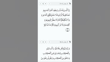 بسم الله الرحمن الرحيم سورة ال عمران ايه 77 /الحمد لله رب العالمين