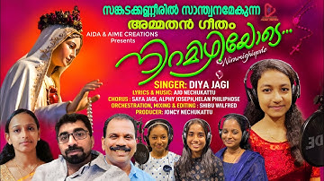 നിറമിഴിയോടെ |NEW CHRISTIAN DEVOTIONAL SONG | NIRAMIZHIYODE | JOBY KAVALAM MUSIC DIARIES | MARIYAN