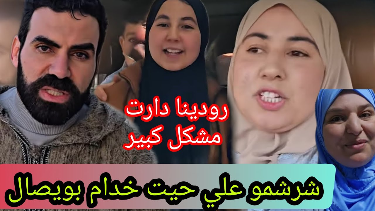 والعداو وصال كتشرب من نفس الكاس اللي شربت منه البقبوقة 😱