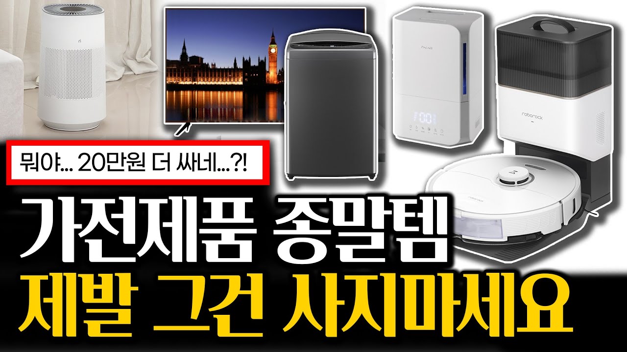 2024 혼수 가전 완벽 가성비 추천템 매장가기전 미리 보면 50만원 아껴요