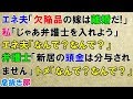 修羅場な話　エネ夫「欠陥品の嫁は離婚だ！」私「じゃあ弁護士を入れよう」エネ夫「なんで？なんで？」弁護士「新居の頭金は分与されません」トメ「なんで？なんで？」→復讐した結果…ｗ〖スカッと！息抜き部〗