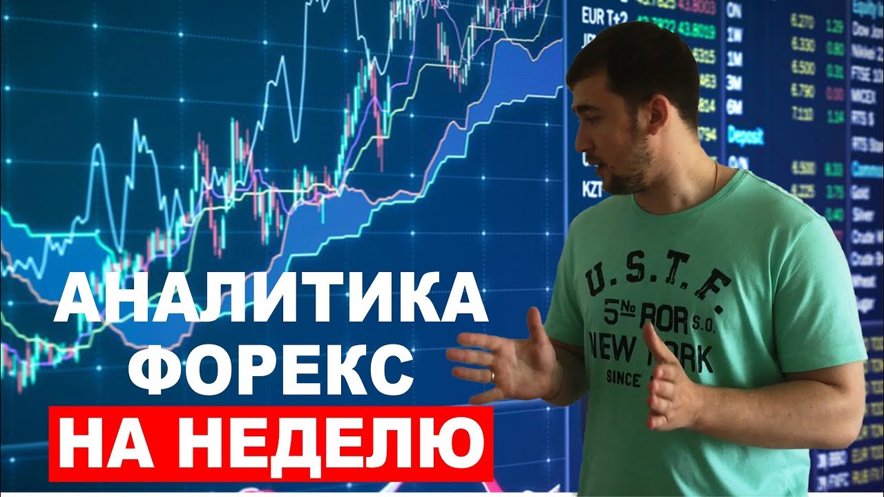 анализ валютных пар форекс анализ валютных пар форекс
