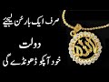 مجانا Surah E Fatiha Listen 101 Times I Allah Give You Fabulous Desired Life Upedia In Hindi Urdu mp3 Surah E Fatiha Listen 101 Times I Allah Give You Fabulous Desired Life Upedia In Hindi Urdu mp3
