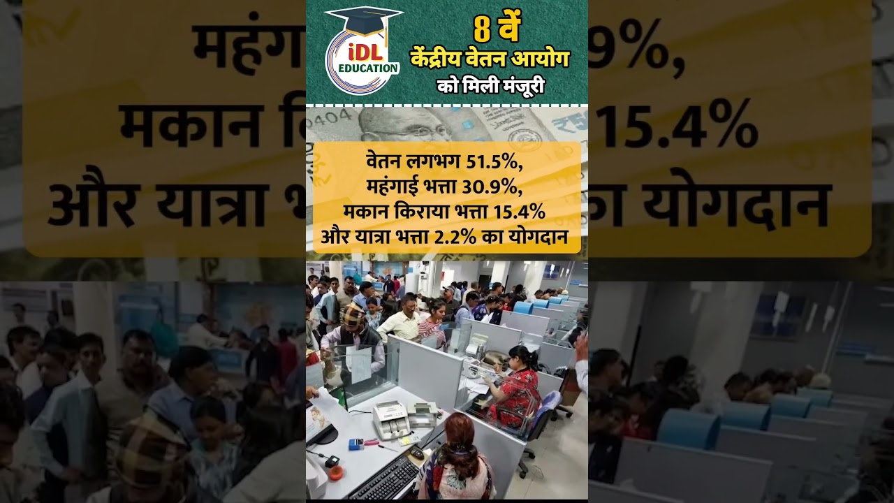 वेतन आयोग #shorts #shortfeed #gk #sibharti #rajasthangk #reels #viral #psi #patwari