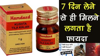 Kushta Tila Kalan Benefits, Dosage, Side Effects | 7 दिन लेने से ही मिलता है बेस्ट फायेदा | Unani