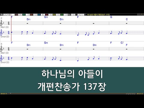[은성반주기] 하나님의아들이   개편찬송가137장 /악보/MR/가사
