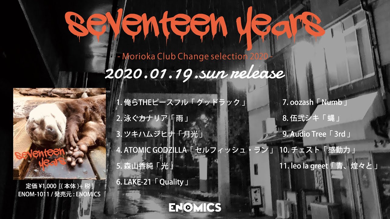 ENOMICS 4th オムニバスCD「seventeen years -Morioka Club