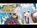 【ポケモンSV】ポケモン最新作!もう誰も失わない冒険!!!in人生縛りぺこ!【ホロライブ/兎田ぺこら】