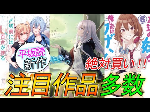 【ライトノベル】12月新刊ライトノベル紹介！【GA文庫】『魔女の旅々』『いもウザ』