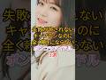 失敗が許されないキャプテンなのに全く頼りにならないポンコツアイドル3選 #アイドル #乃木坂46 #秋元真夏