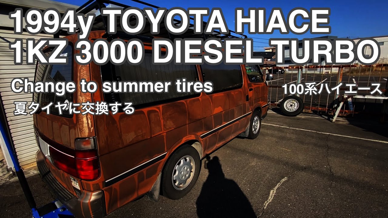 100系ハイエース 夏タイヤに交換する動画 ep64 - YouTube