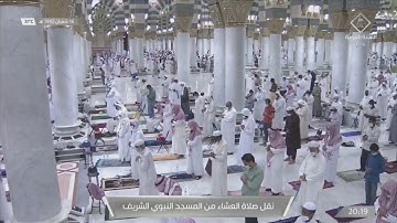 تلاوة مميزة لصلاة العشاء للشيخ #خالد_المهنا(الأعراف ١٧٨-١٨٦) الإثنين ١٦ شعبان ١٤٤٢ #المسجد_النبوي